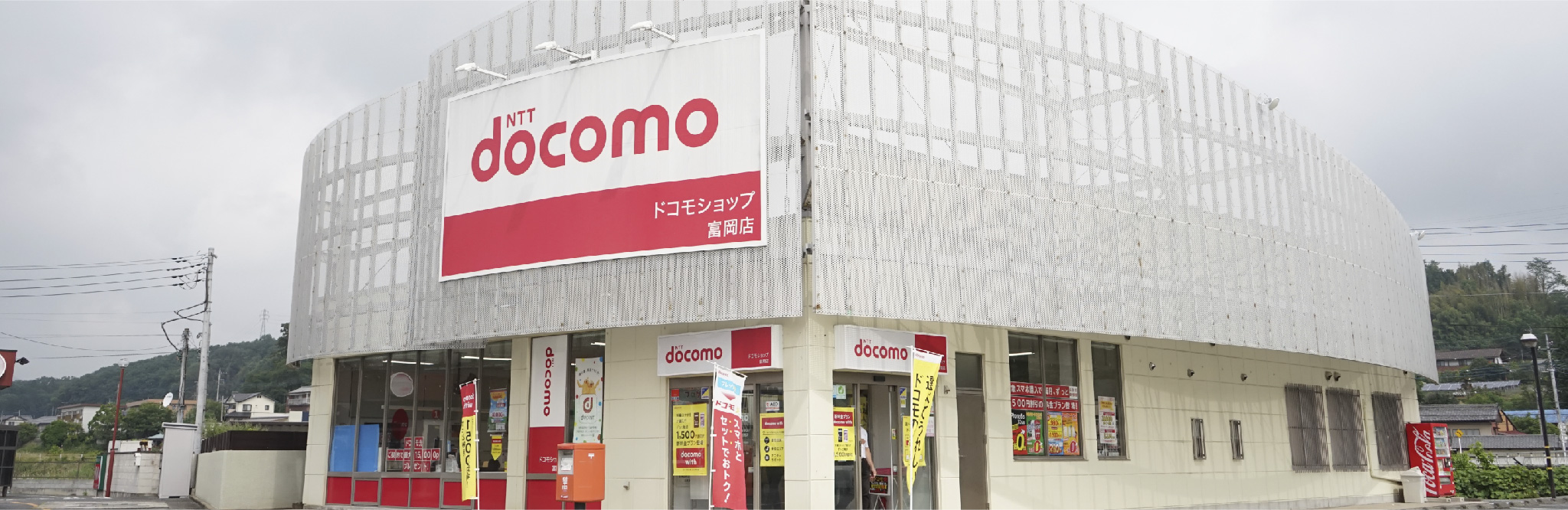 ドコモショップ富岡店、外観