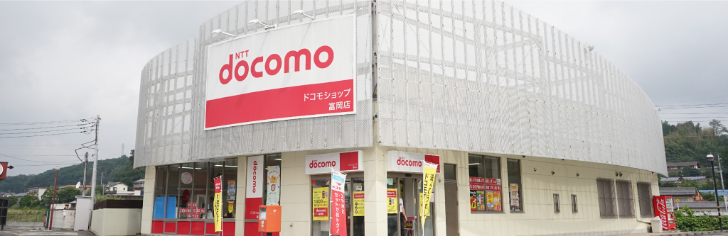 NTTdocomo ドコモショップ富岡店