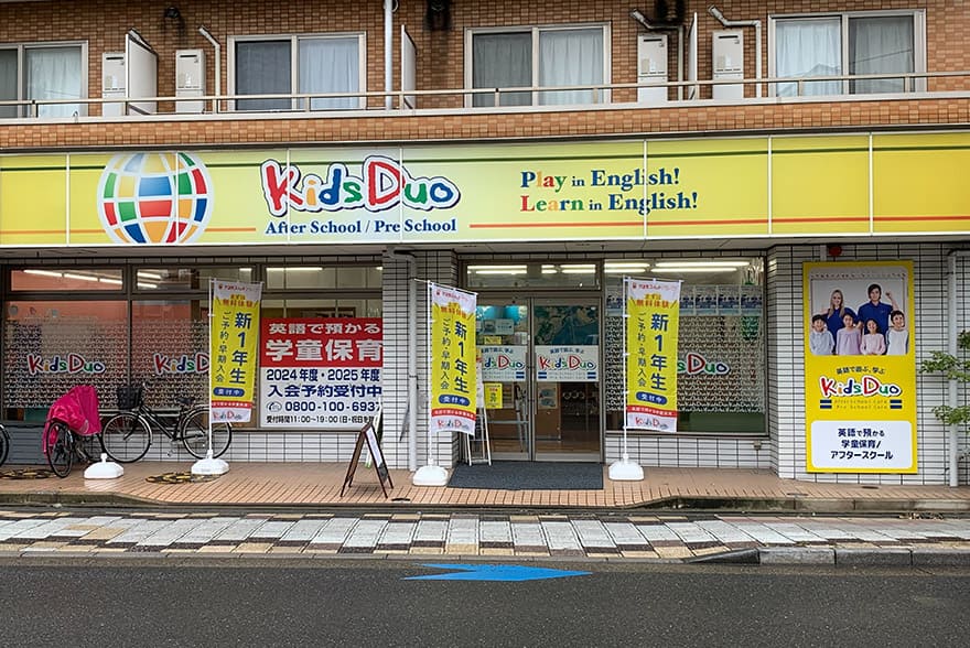 Kids Duo 戸田公園