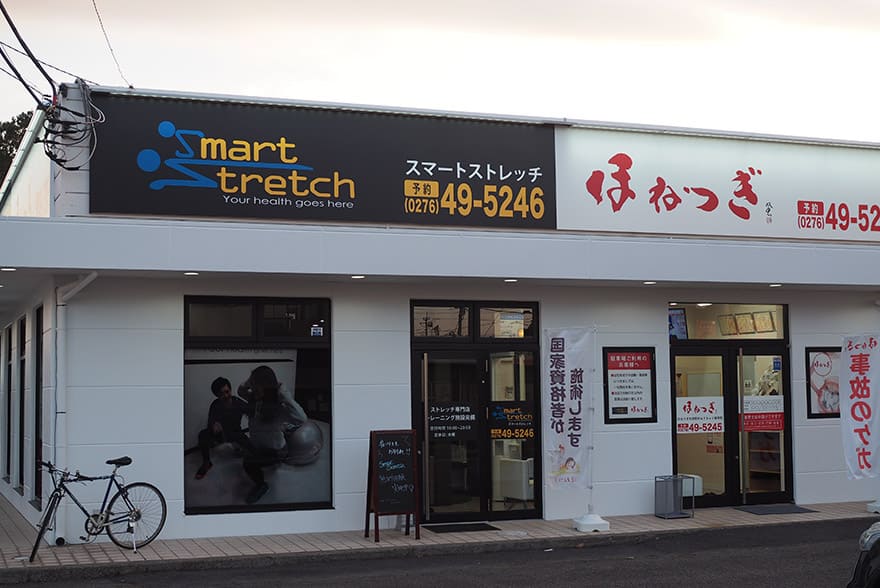 スマートストレッチ太田店